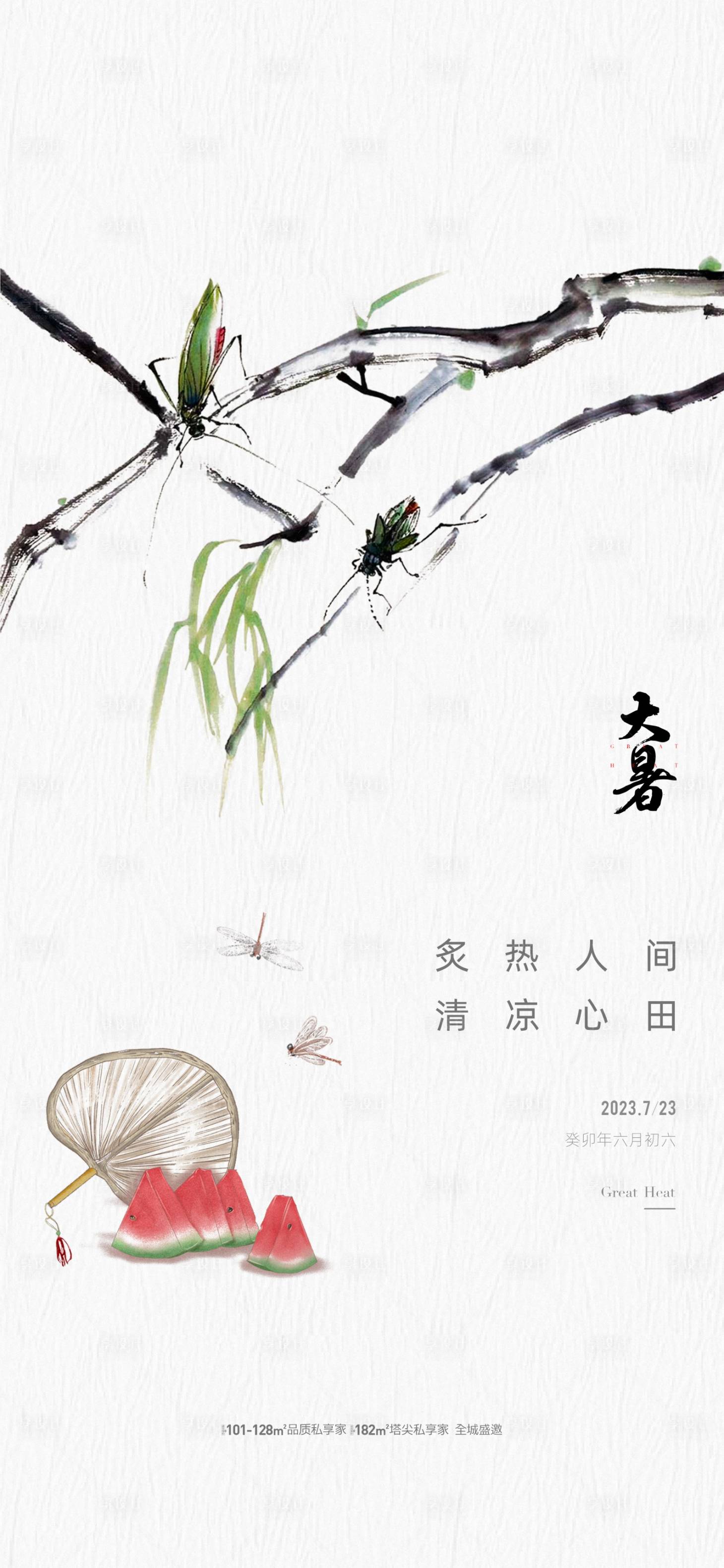 源文件下載【享設計】搜索編號：20940017998154208【地產大暑節氣海報】