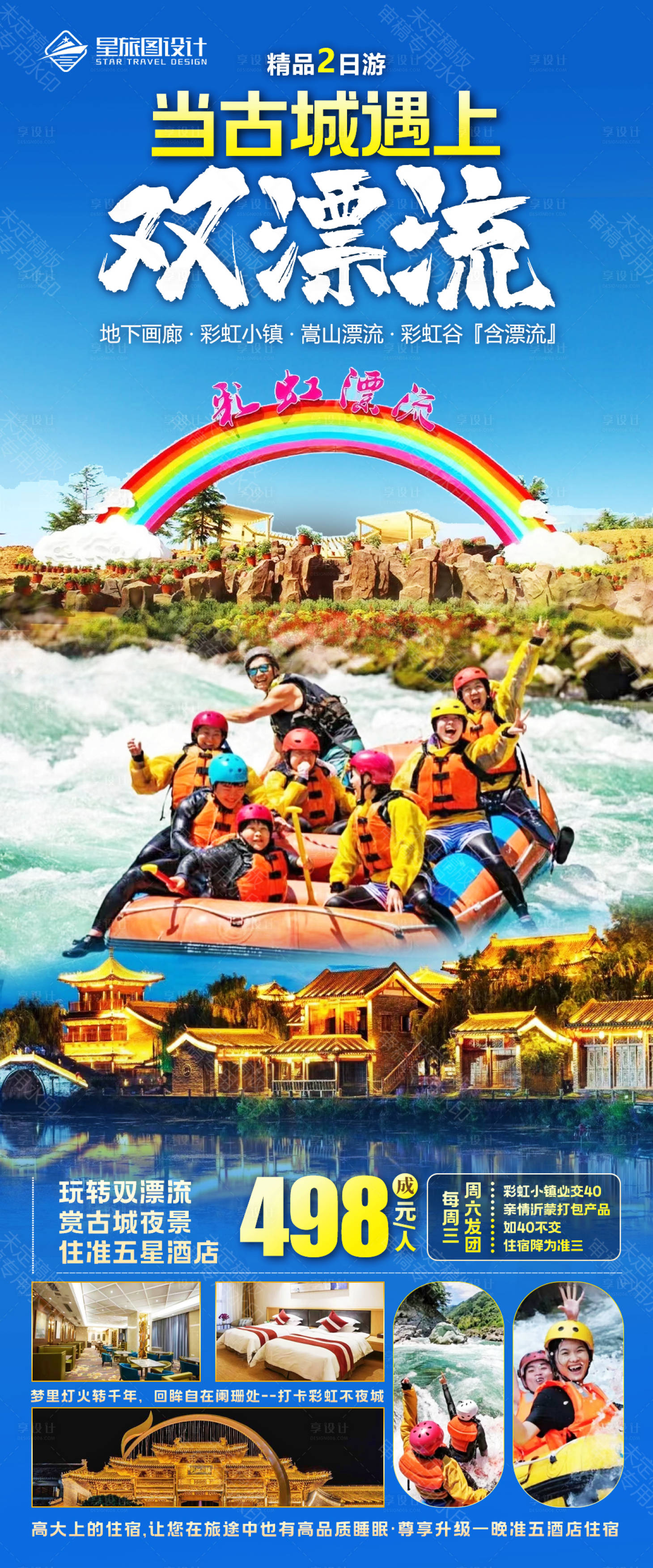 源文件下载【享设计】搜索编号：83950017920033614【嵩山漂流旅游钜惠一口价海报】