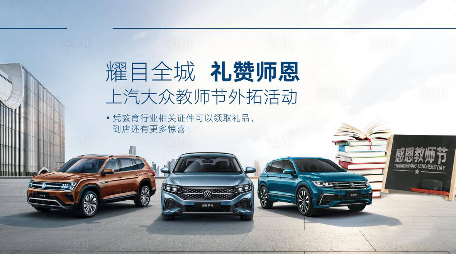 源文件下載【享設計】搜索編號：37090017880029356【汽車教師節活動主畫面】