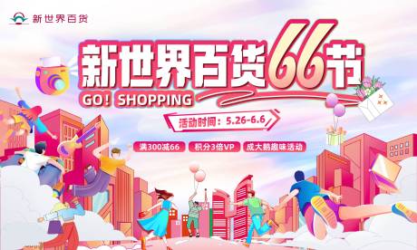 源文件下载【百货商场海报】编号：30740017969859132
