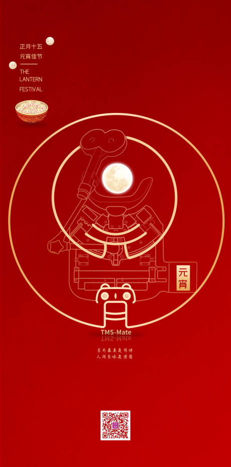 源文件下载【元宵节海报】编号：93800018054275842