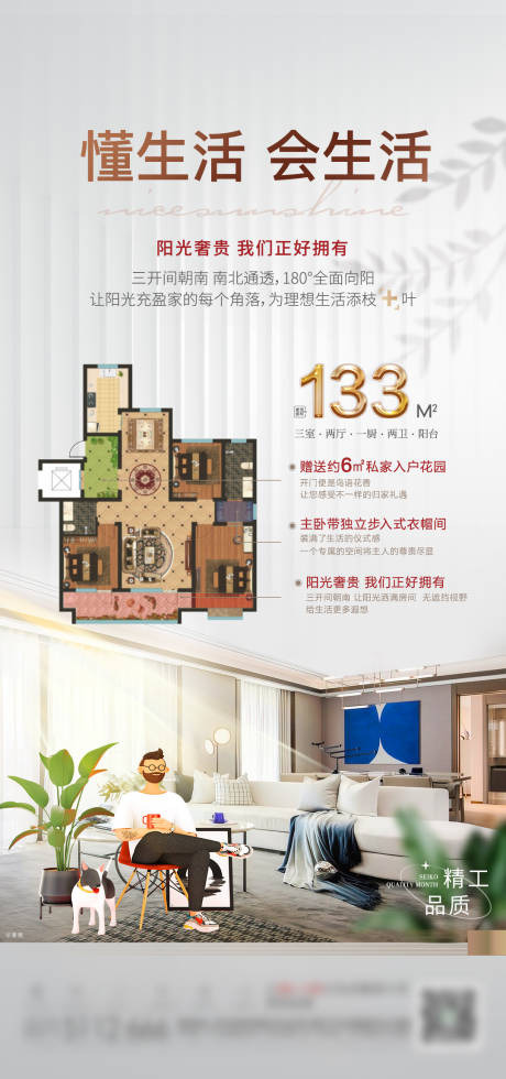 源文件下载【地产户型价值点海报】编号：19310018266133464