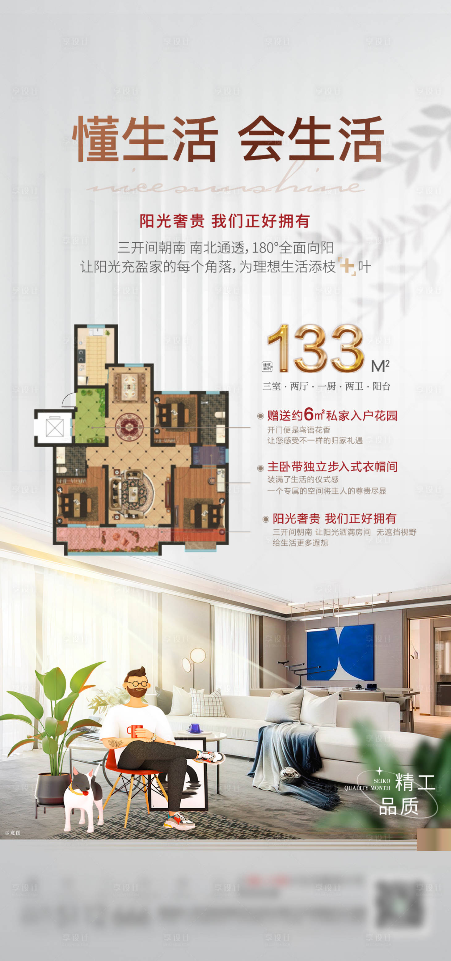 源文件下载【享设计】搜索编号：19310018266133464【地产户型价值点海报】