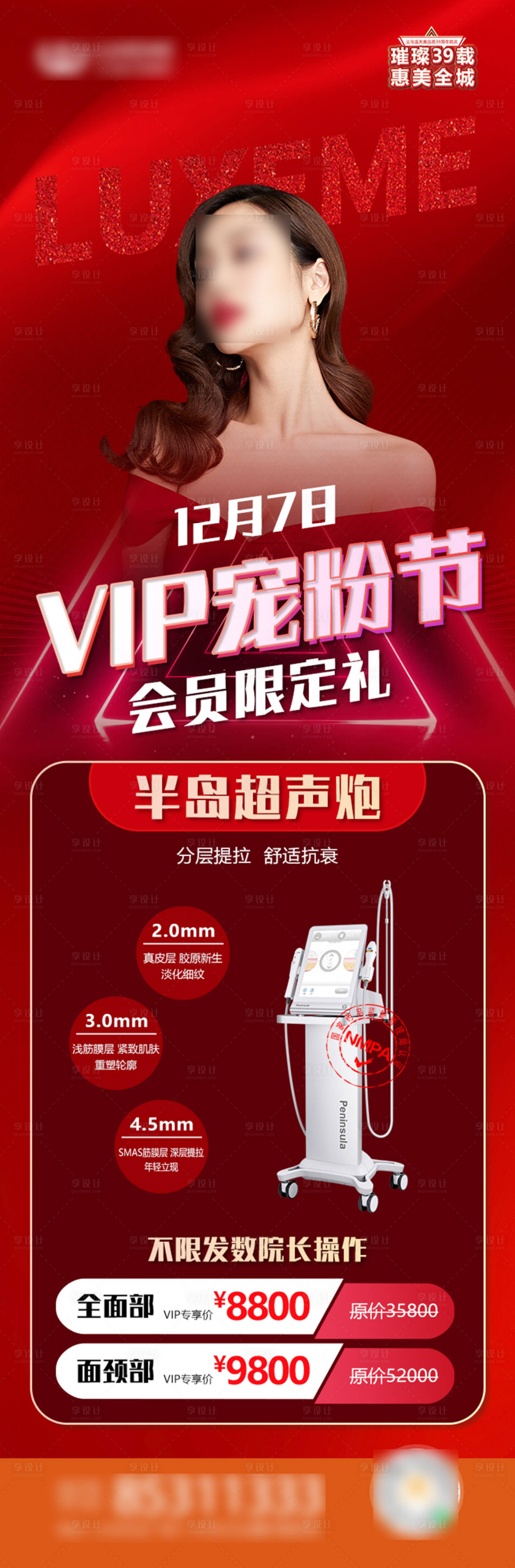 源文件下载【享设计】搜索编号：67520018001272645【超声炮活动海报】