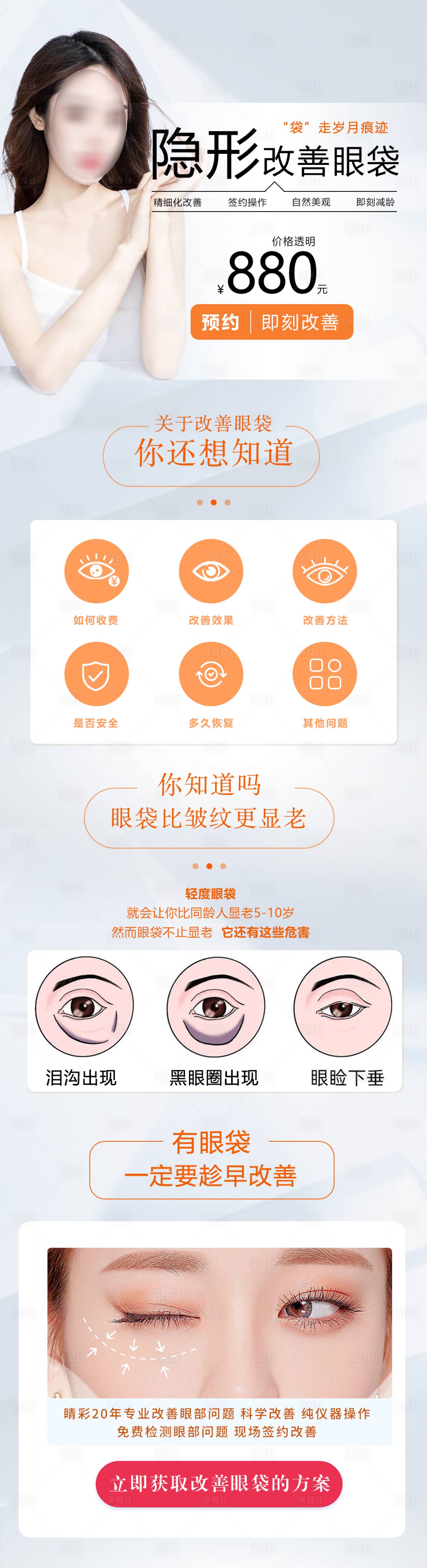 源文件下載【享設(shè)計(jì)】搜索編號(hào)：84980018193689937【祛眼袋詳情頁(yè) 】