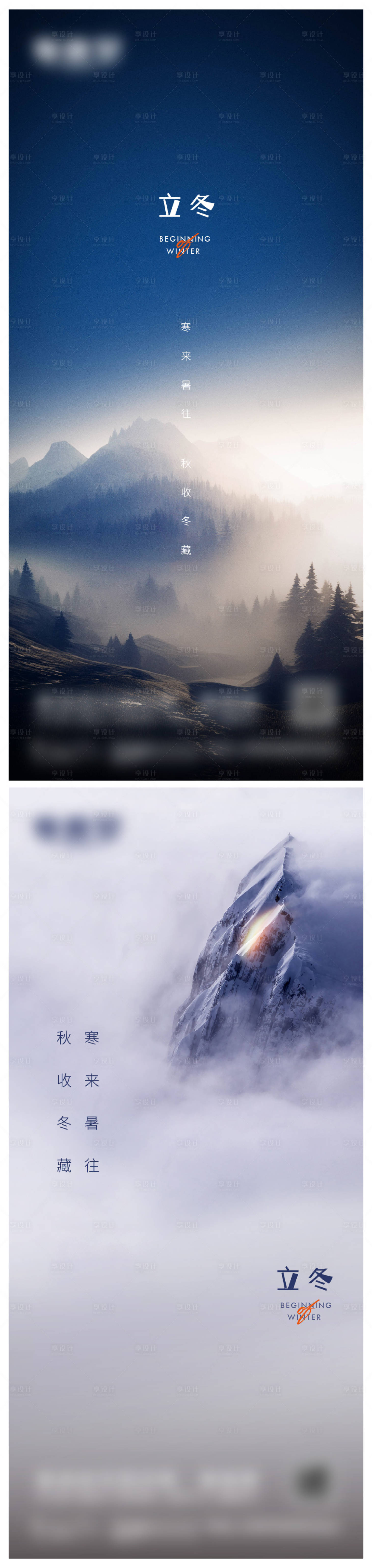 源文件下载【享设计】搜索编号：29550018074387731【立冬节气海报】