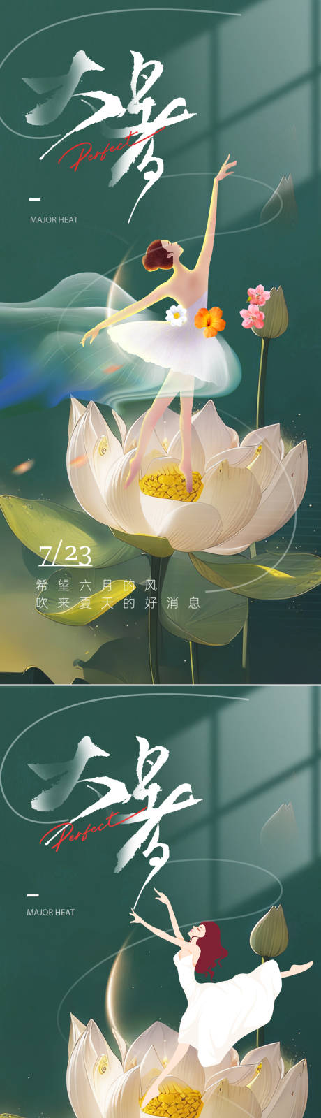 源文件下载【大暑节气海报】编号：78630017759526019