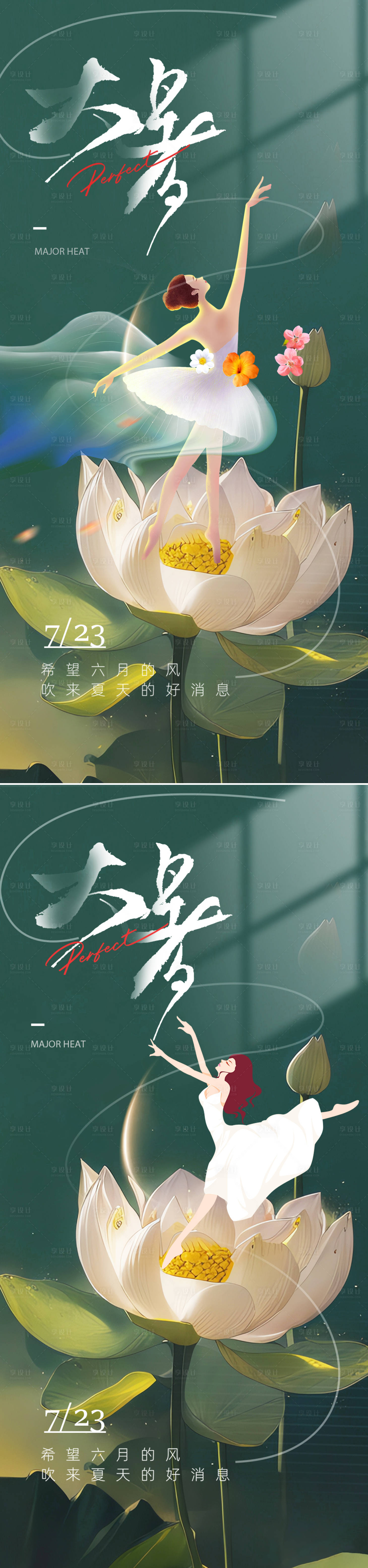 源文件下载【享设计】搜索编号：78630017759526019【大暑节气海报】