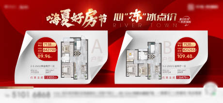 源文件下载【地产热销特价房】编号：63920018211476886