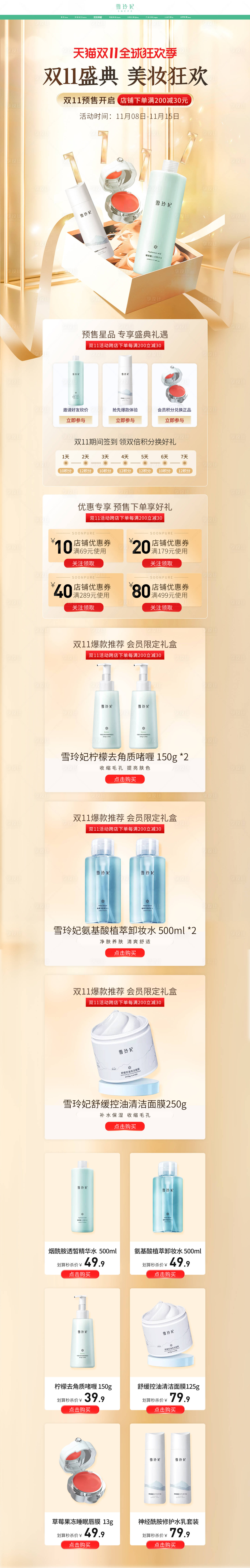 源文件下載【享設計】搜索編號：62010017885419084【雙十一美妝護膚品活動首頁】