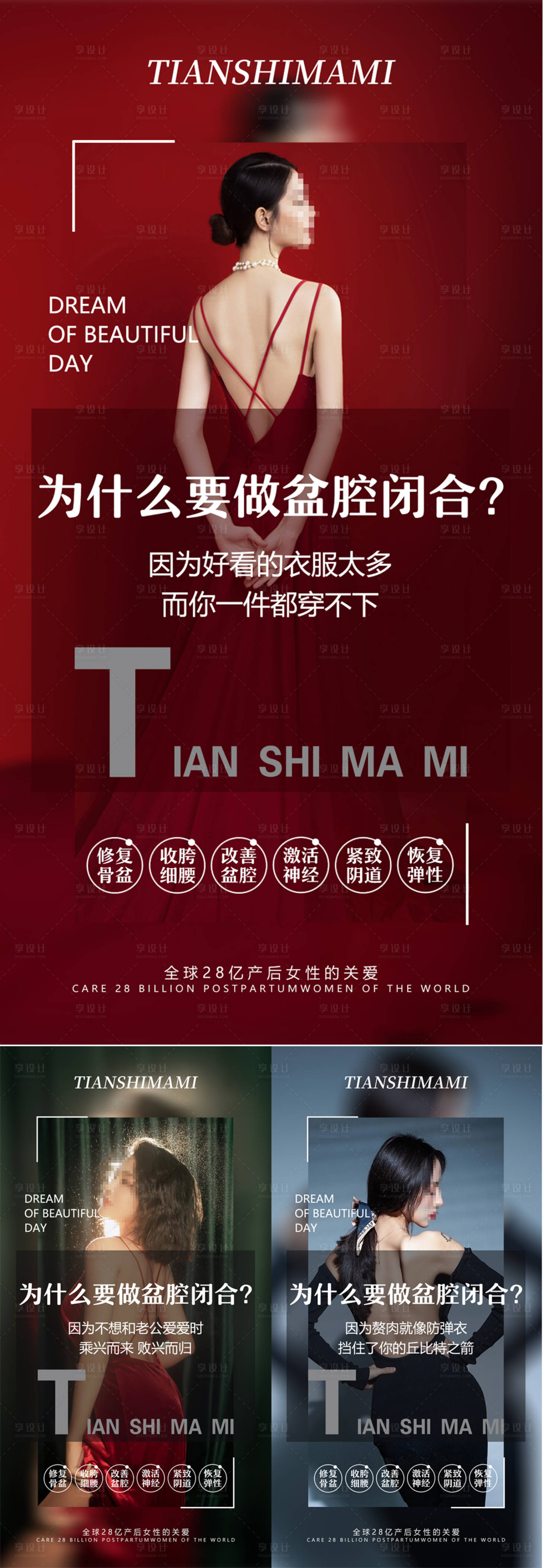 源文件下载【享设计】搜索编号：15170018368421211【医美盆腔闭合海报】