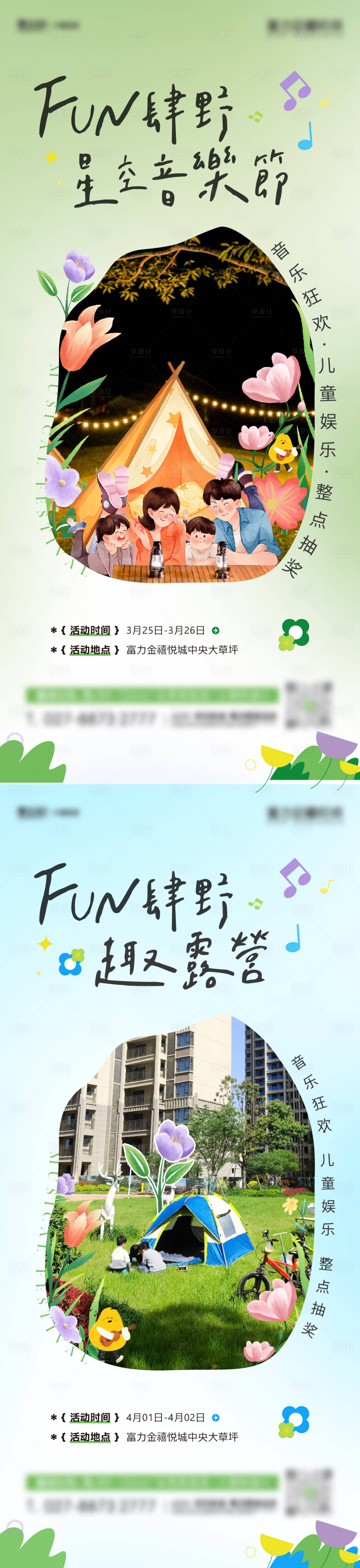 源文件下載【享設(shè)計(jì)】搜索編號(hào)：34870018311624840【活動(dòng)單圖】
