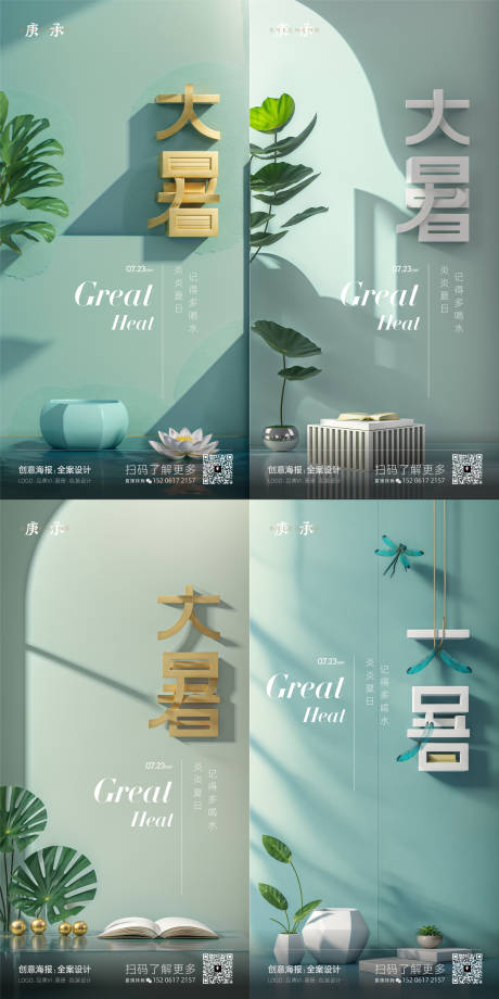 源文件下载【大暑简约海报】编号：49180018240885250