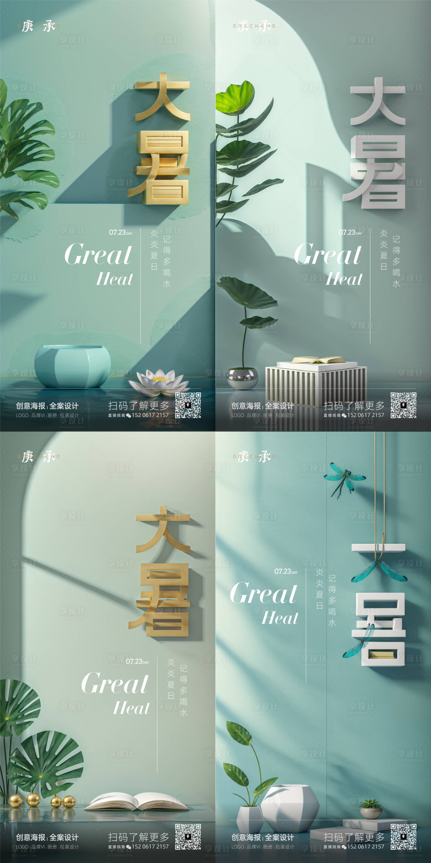源文件下载【大暑简约海报】编号：49180018240885250