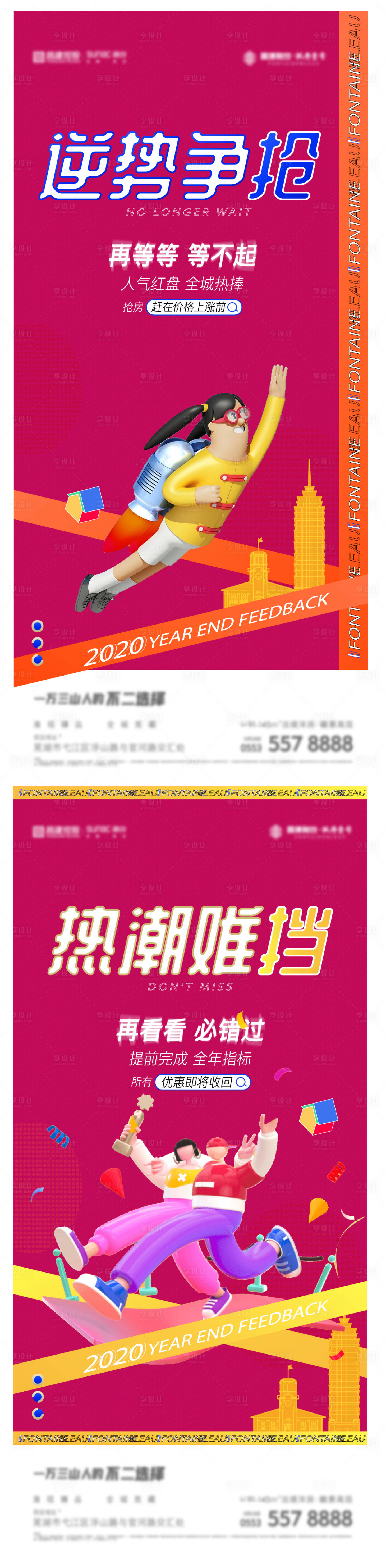 源文件下载【享设计】搜索编号：80460017948347349【地产热销卖压单图】