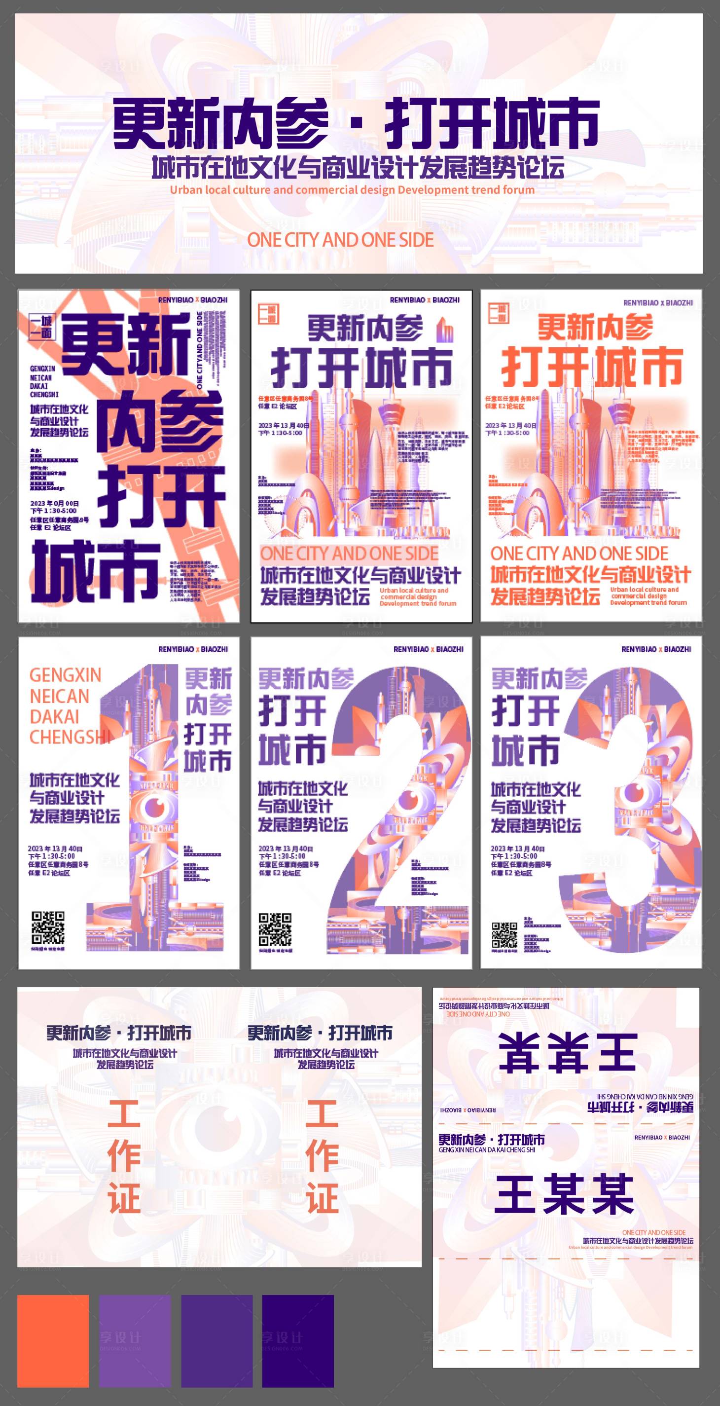 源文件下载【享设计】搜索编号：69100017851279168【展览活动海报】