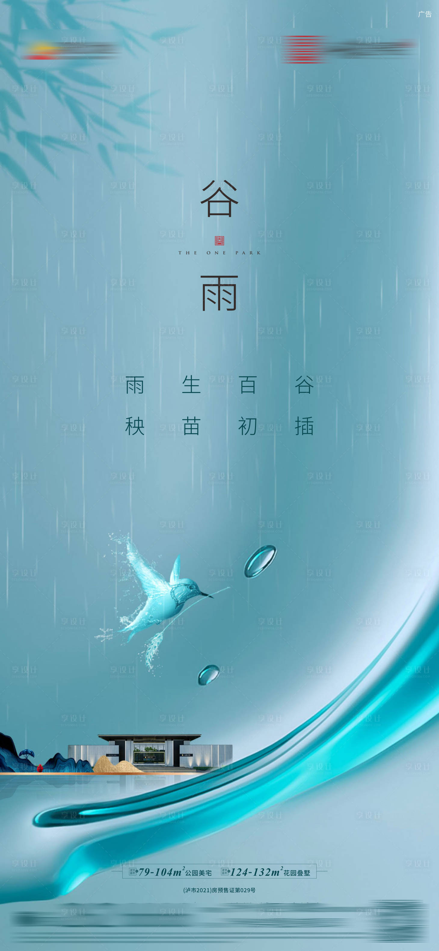 源文件下載【地產節氣海報】編號：34840017908375746