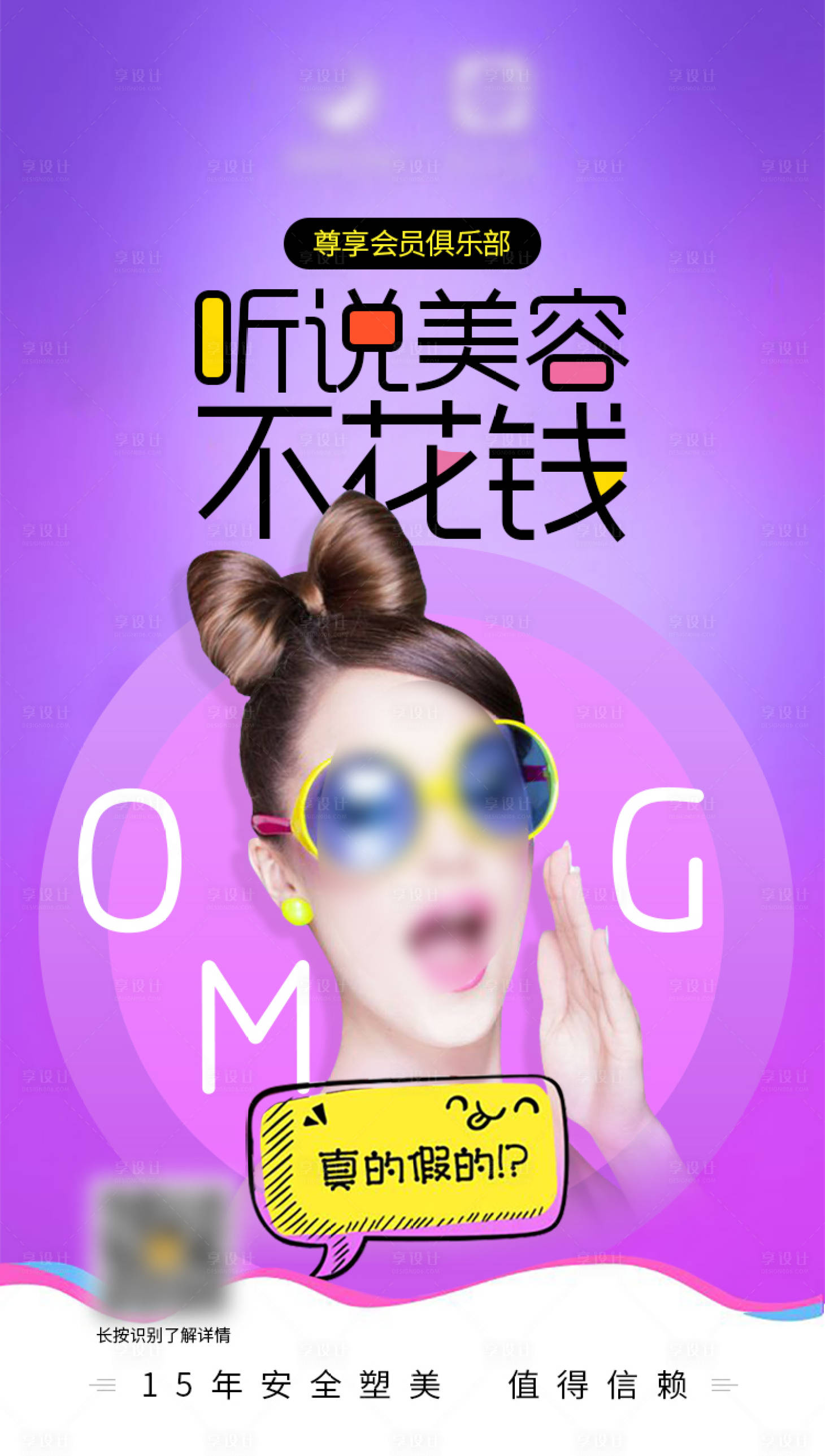 源文件下载【美容不花钱促销海报】编号：69110018082481283
