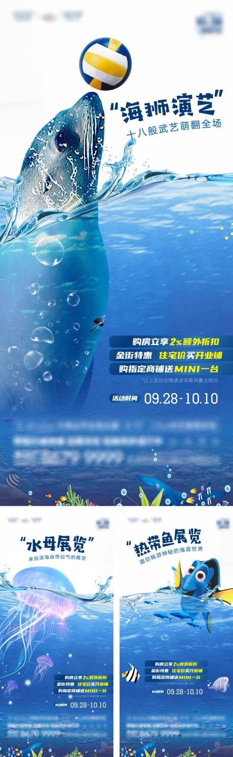 海洋节活动展览宣传系列海报-源文件【享设计】