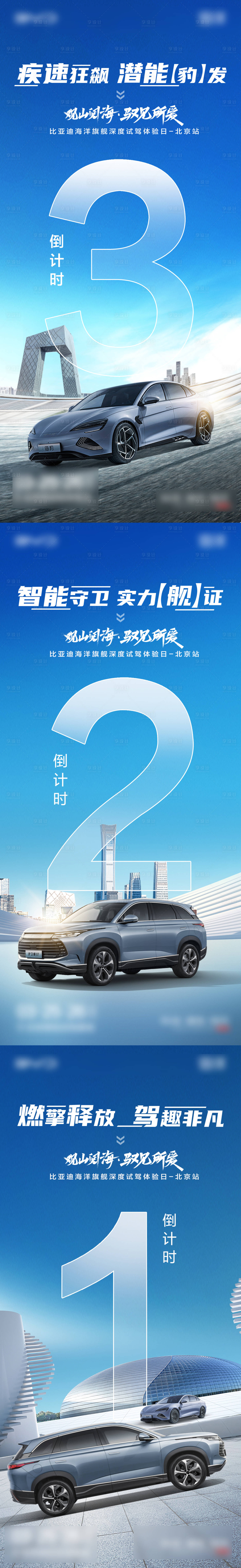 源文件下載【享設計】搜索編號：82980018102722697【倒計時試駕海報】