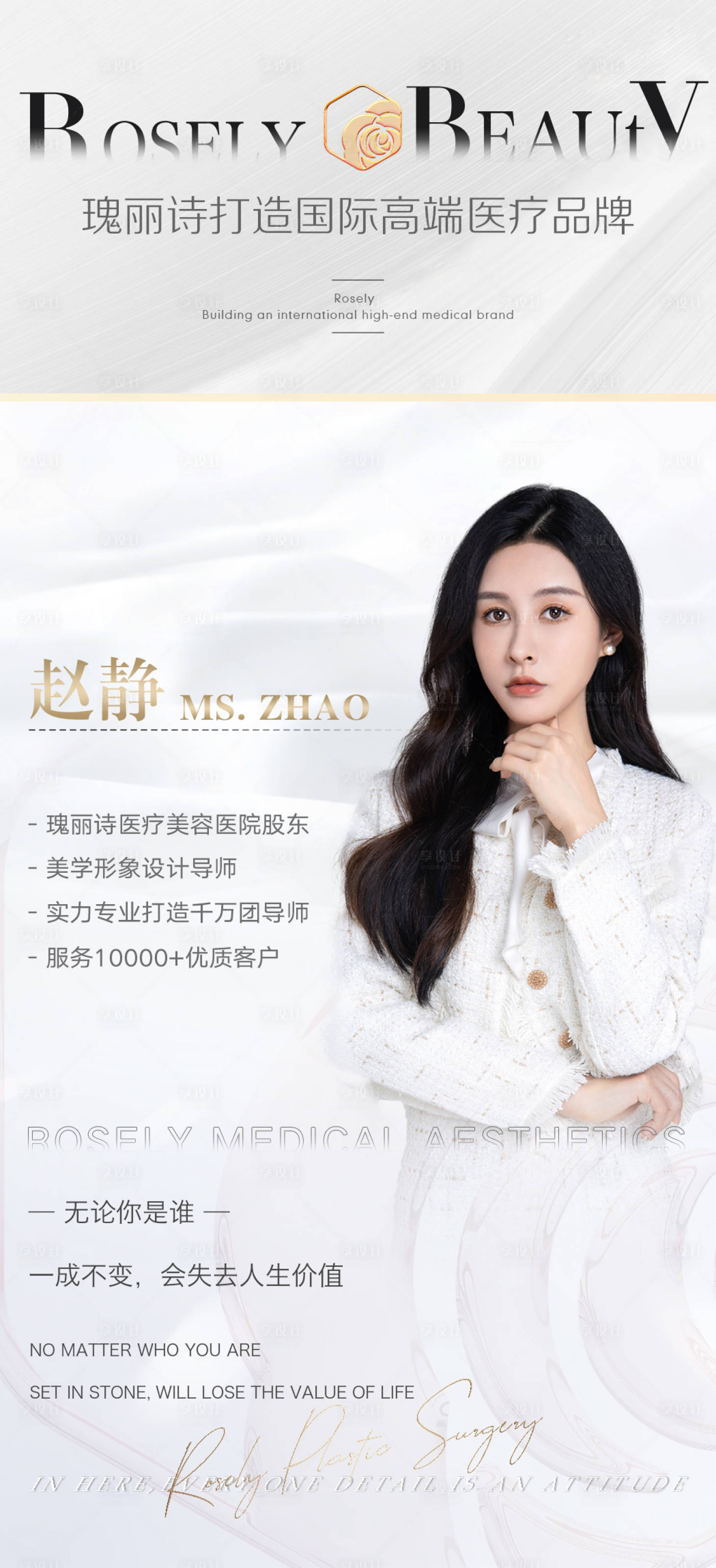 源文件下载【享设计】搜索编号：46800018168315039【医美人物介绍海报】