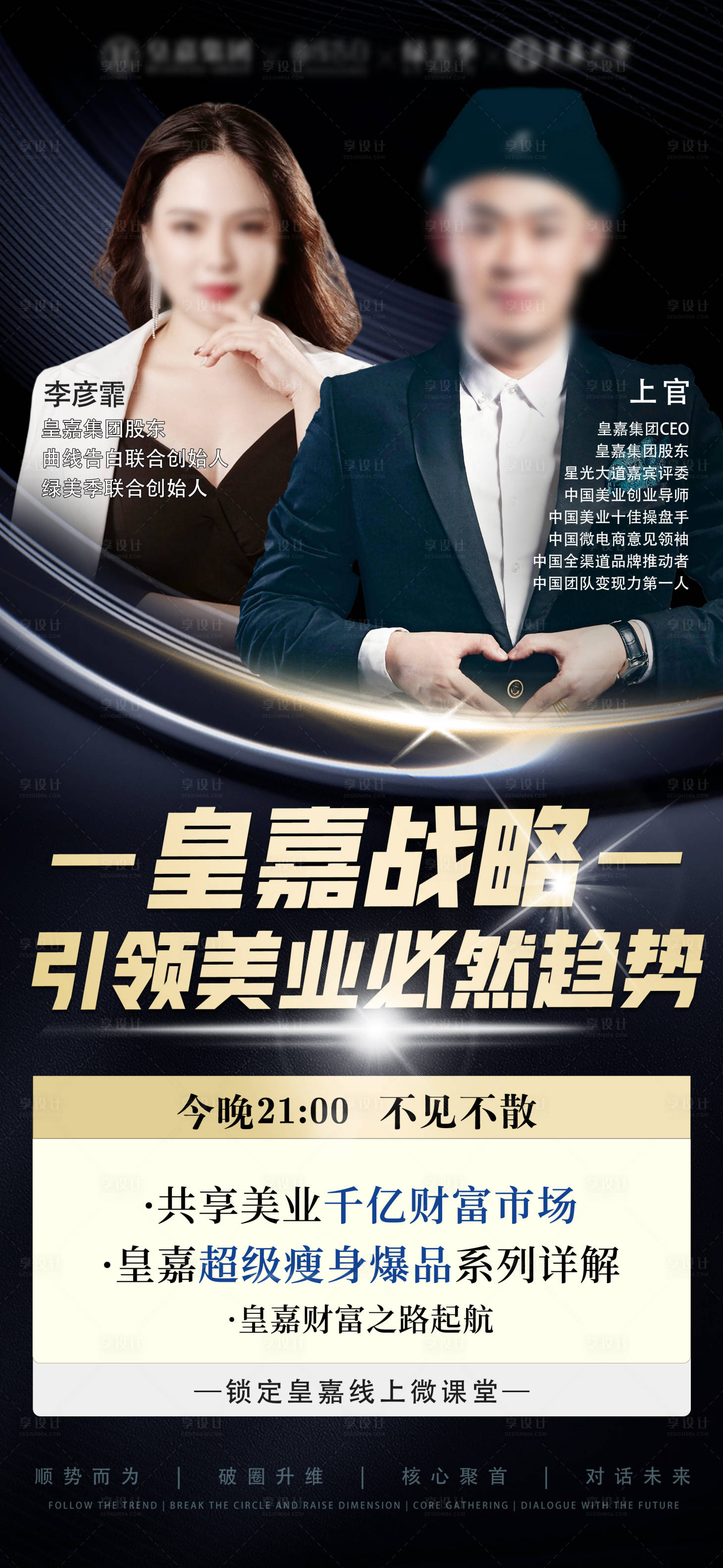 源文件下載【享設計】搜索編號：65300018337347431【導師直播預熱海報】