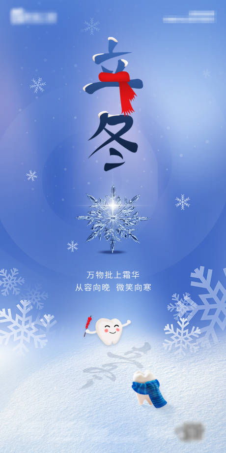 源文件下载【立冬节气海报】编号：62210018241699175