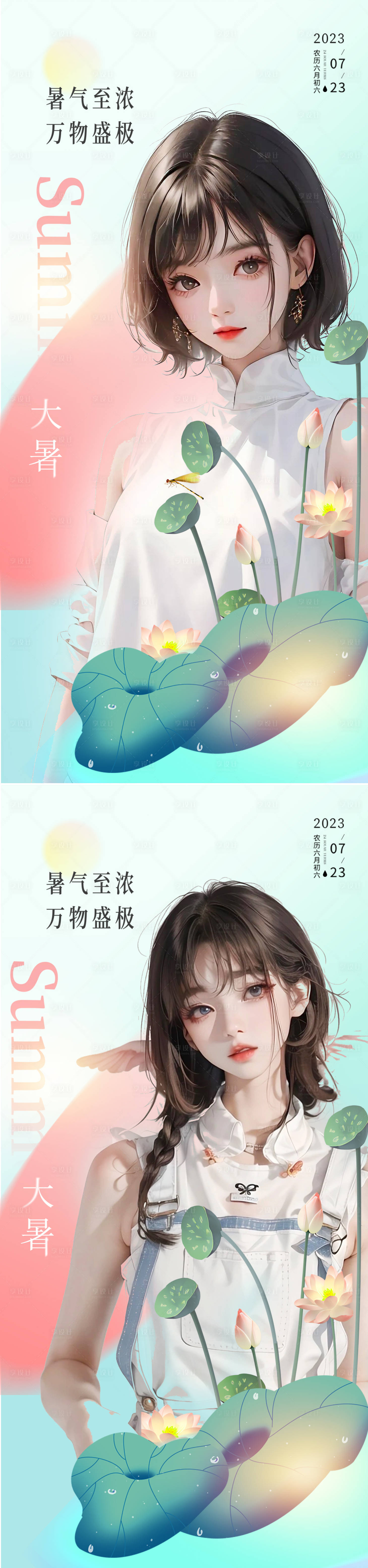 源文件下载【享设计】搜索编号：28390018157535674【大暑海报】
