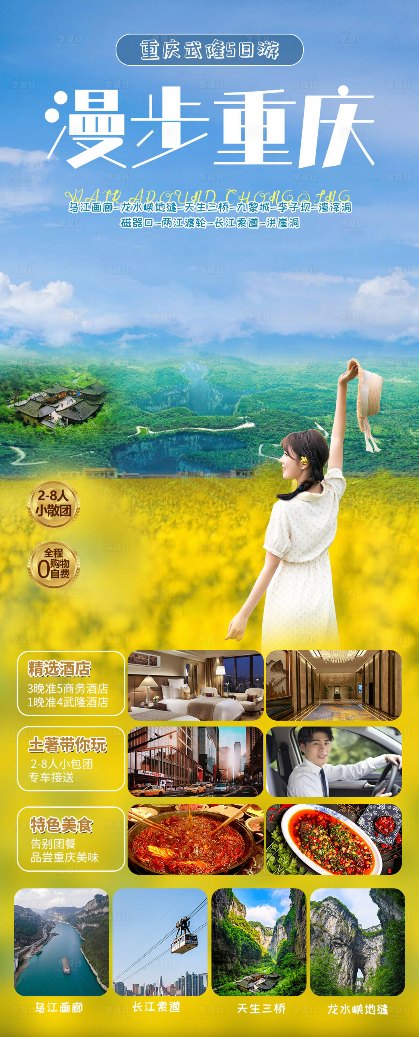 源文件下载【漫步重庆】编号：83950017878238594