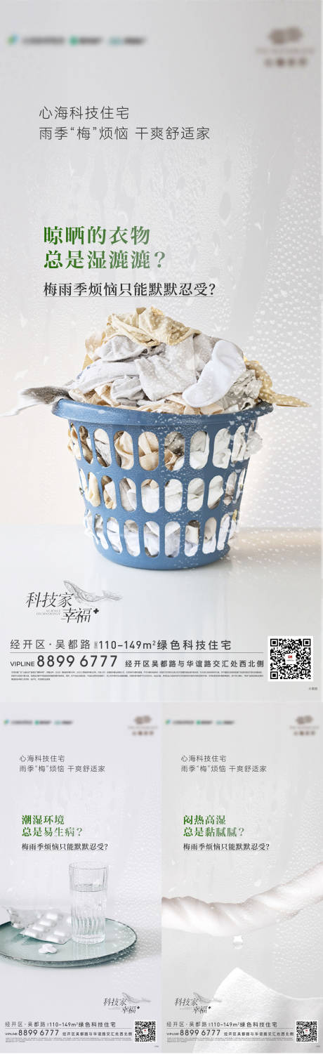 地产配套价值点系列海报