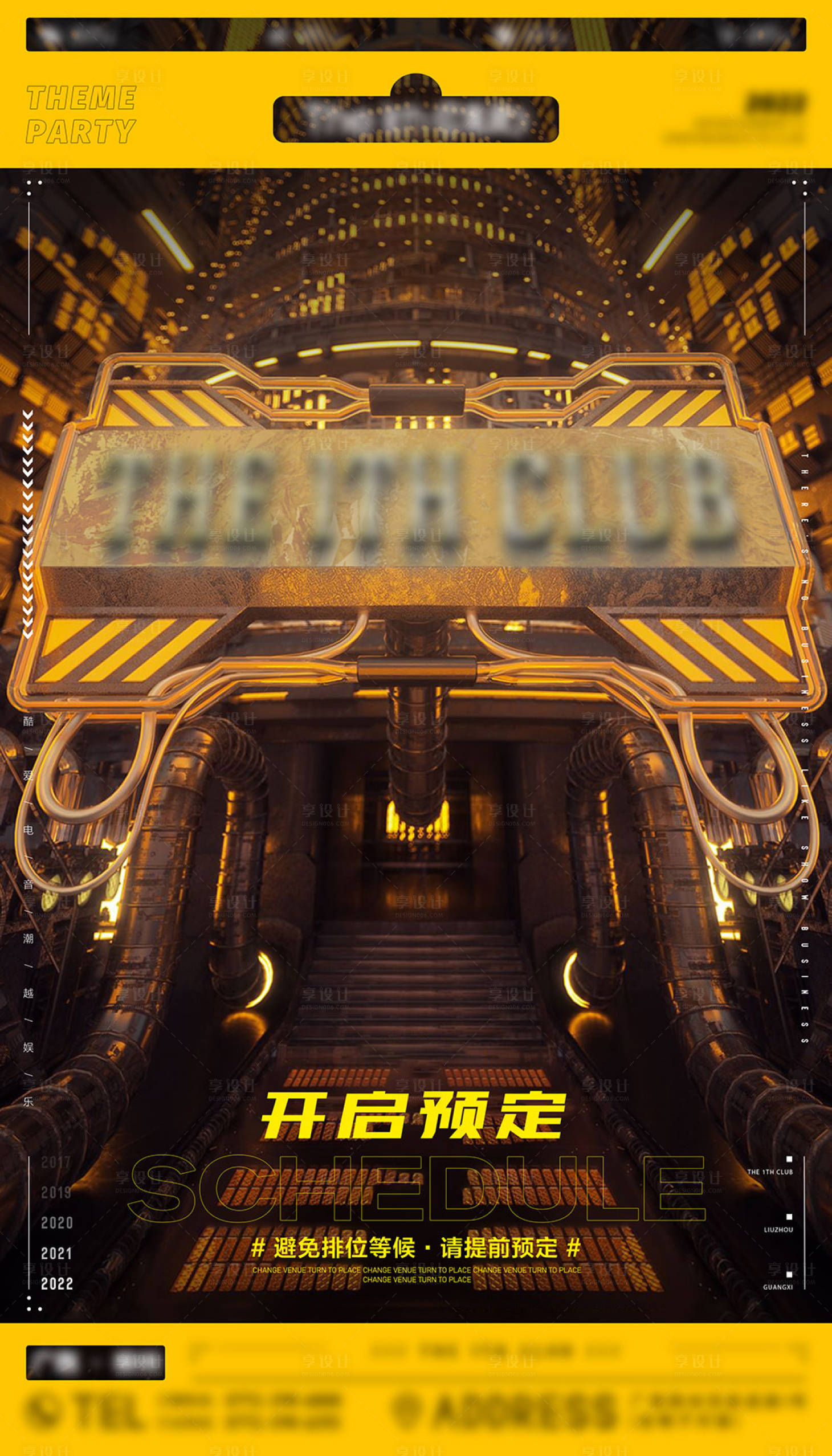 源文件下载【夜店日常海报】编号：24370017783177633