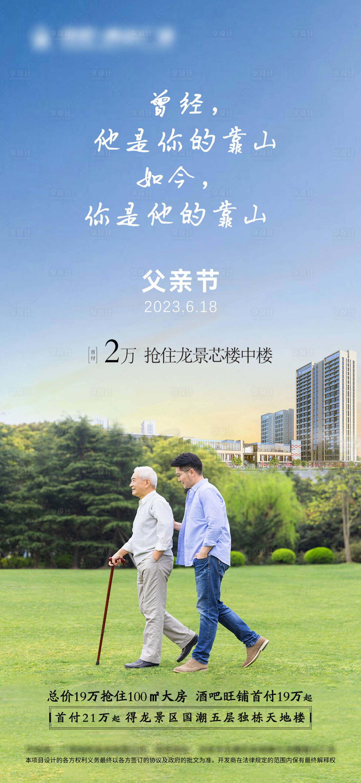 源文件下载【父亲节海报】编号：91750017829166564