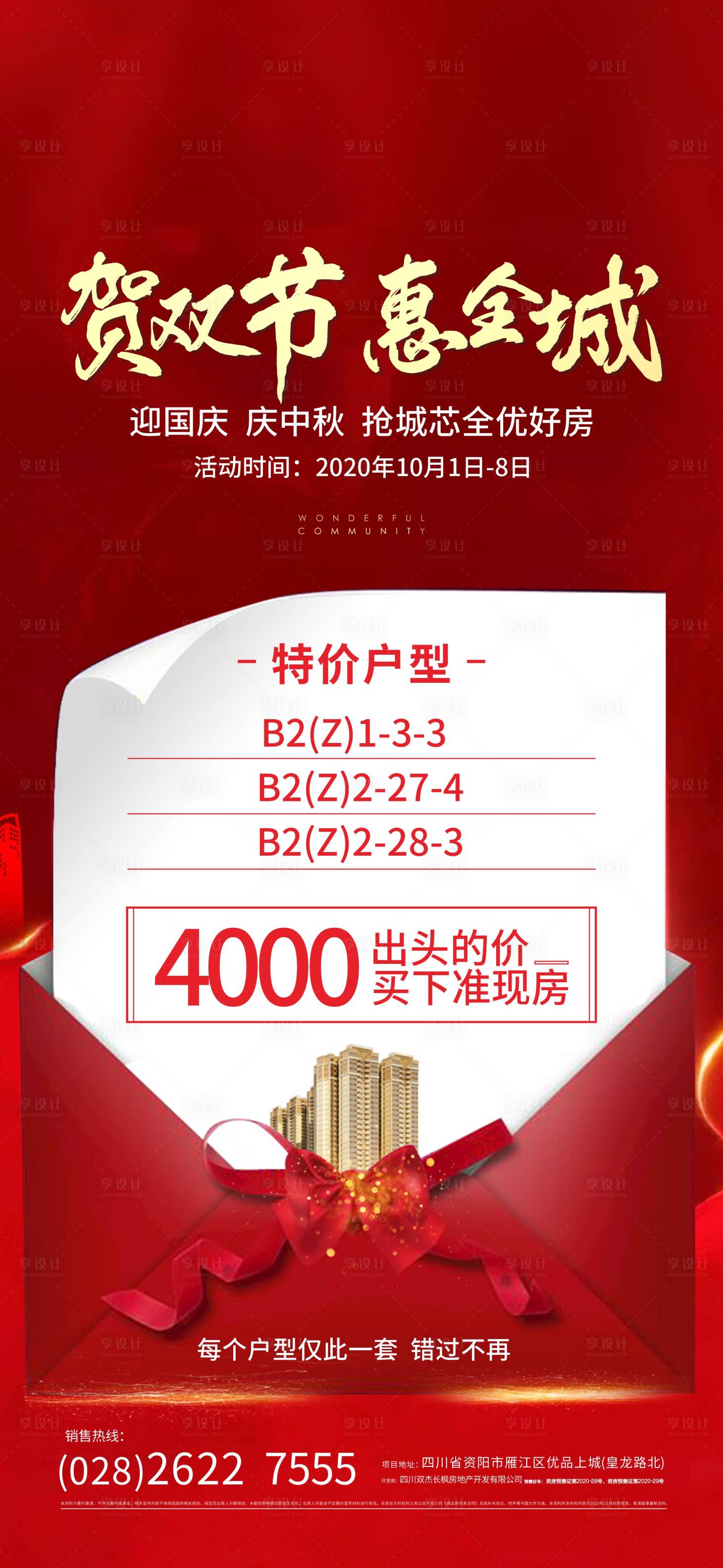 源文件下載【特價房海報】編號：99150017860046015