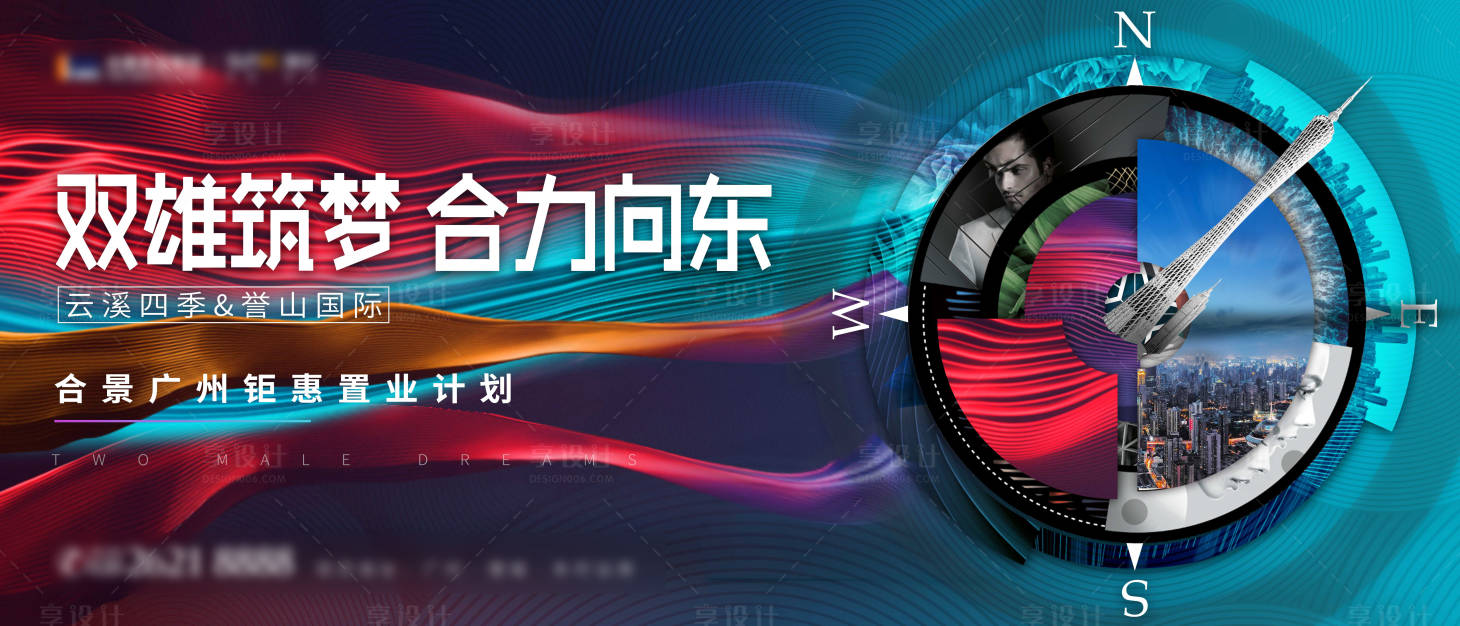 源文件下载【享设计】搜索编号：78310017802814654【城市地产展板】