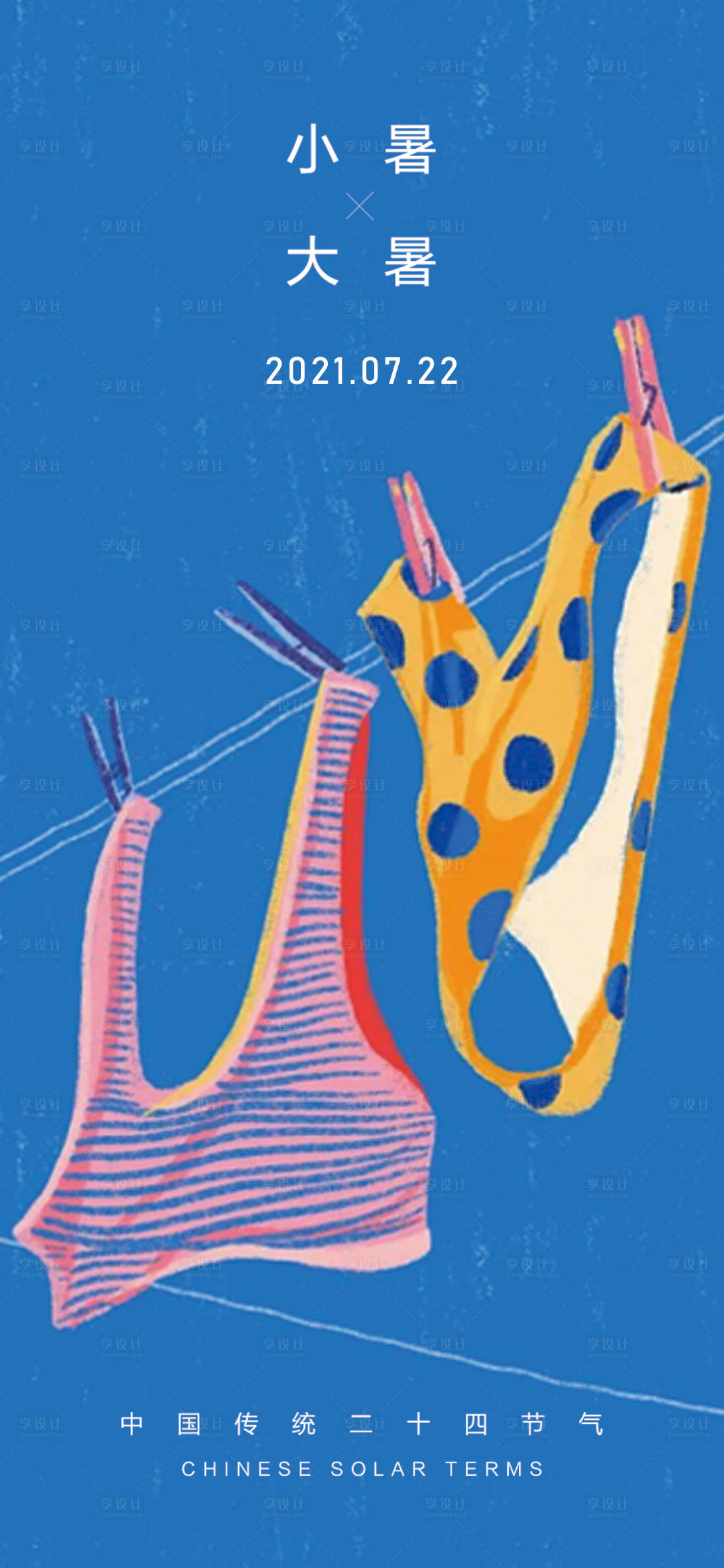 源文件下载【享设计】搜索编号：92120018101012767【大暑海报】