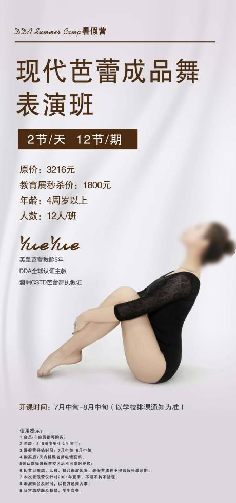 源文件下载【芭蕾表演班培训海报】编号：47990017794401120