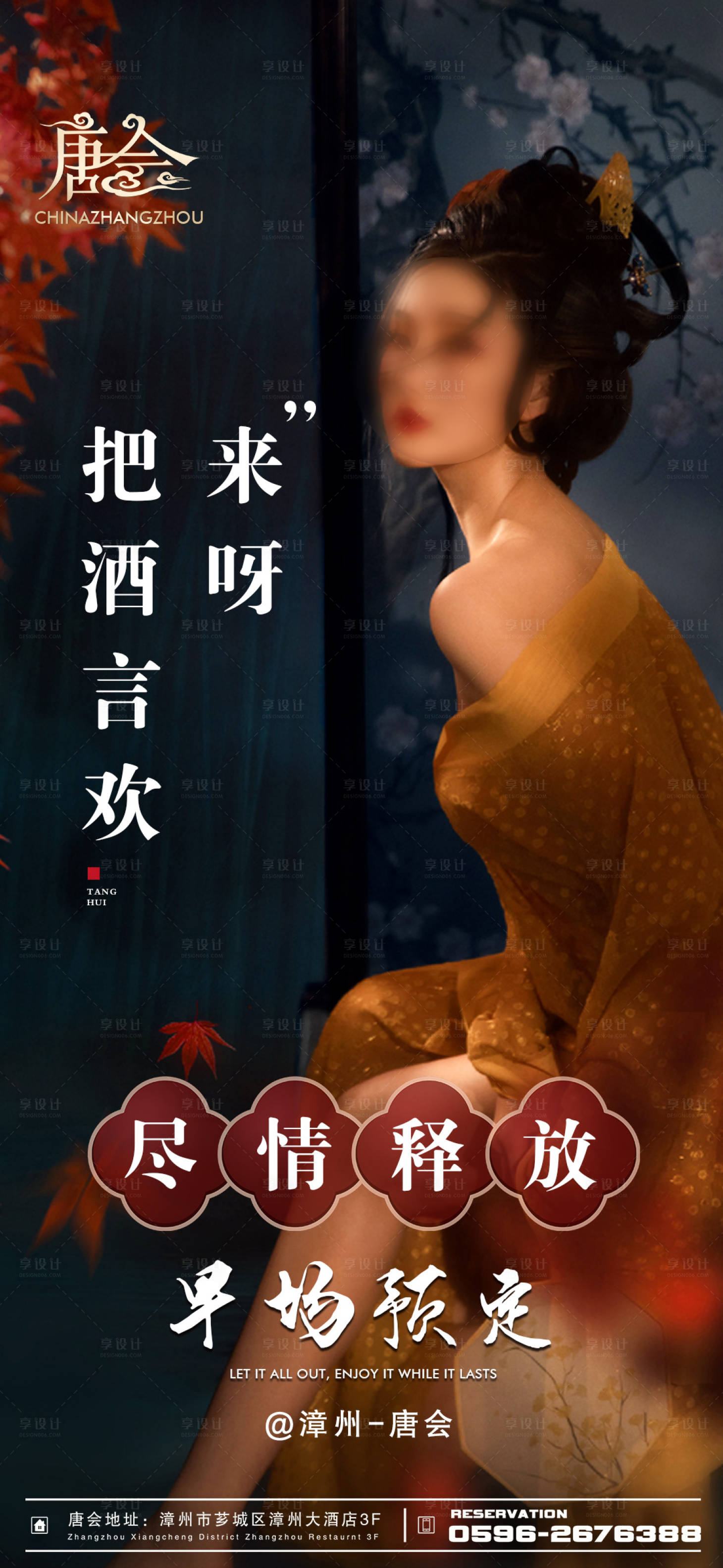 源文件下載【享設計】搜索編號：39960018038107555【早場預定海報】