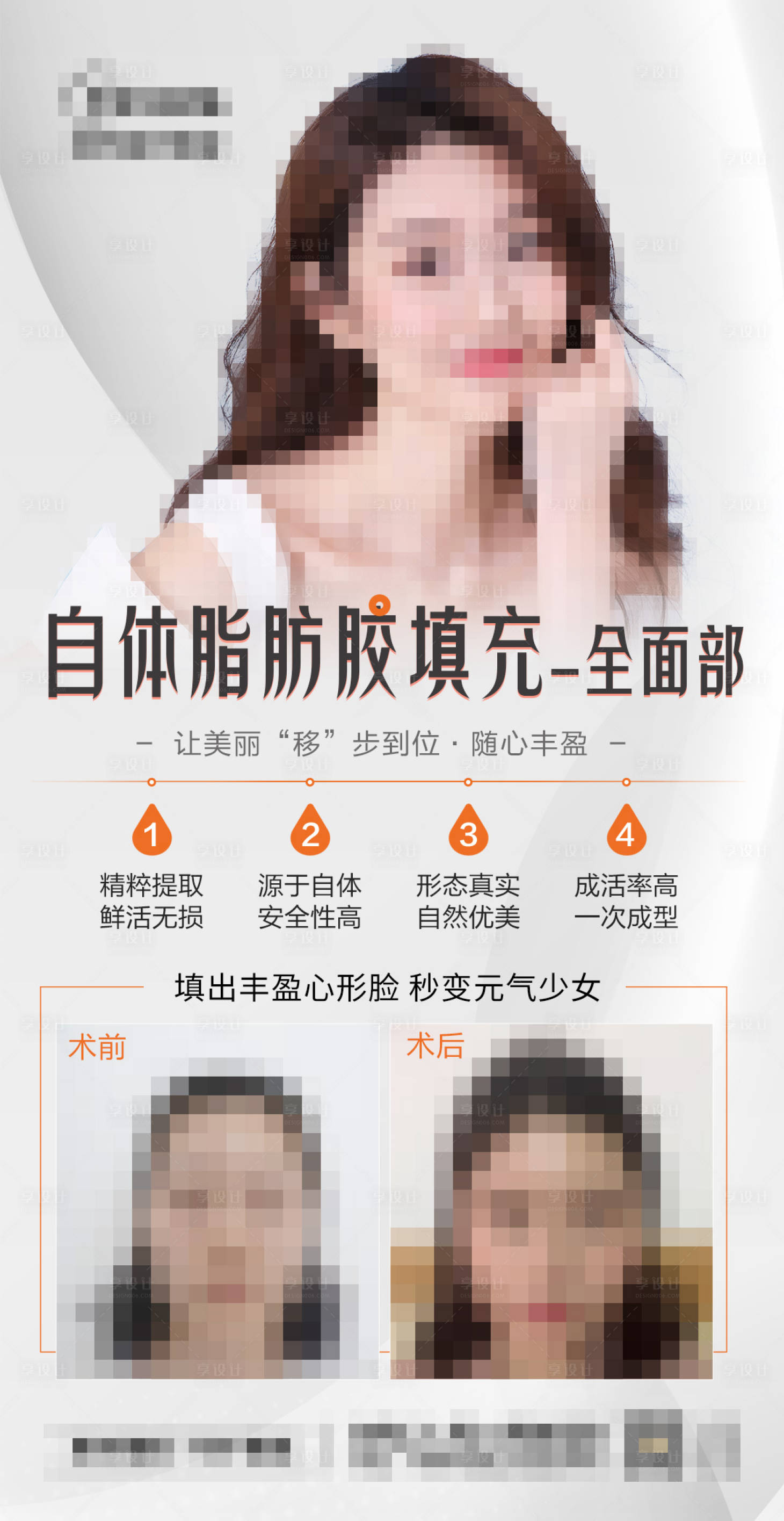 源文件下载【享设计】搜索编号：79260017991041041【脂肪填充海报】