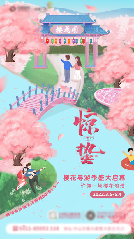 源文件下载【惊蛰插画海报】编号：69370018389833421