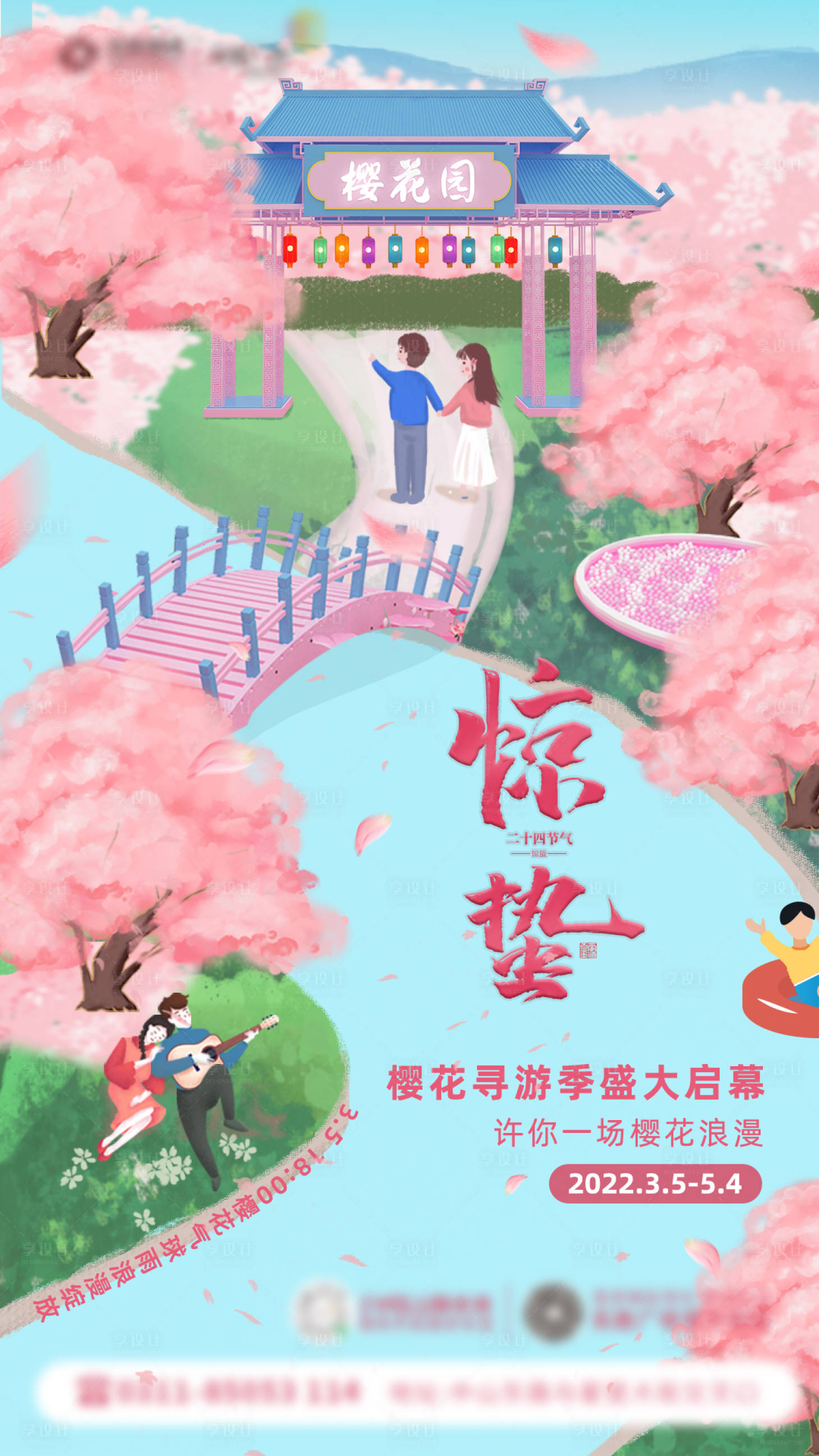 源文件下载【惊蛰插画海报】编号：69370018389833421
