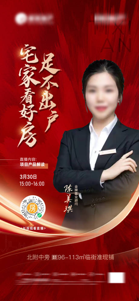 源文件下載【享設計】搜索編號：17260017891747610【地產直播銷冠海報】