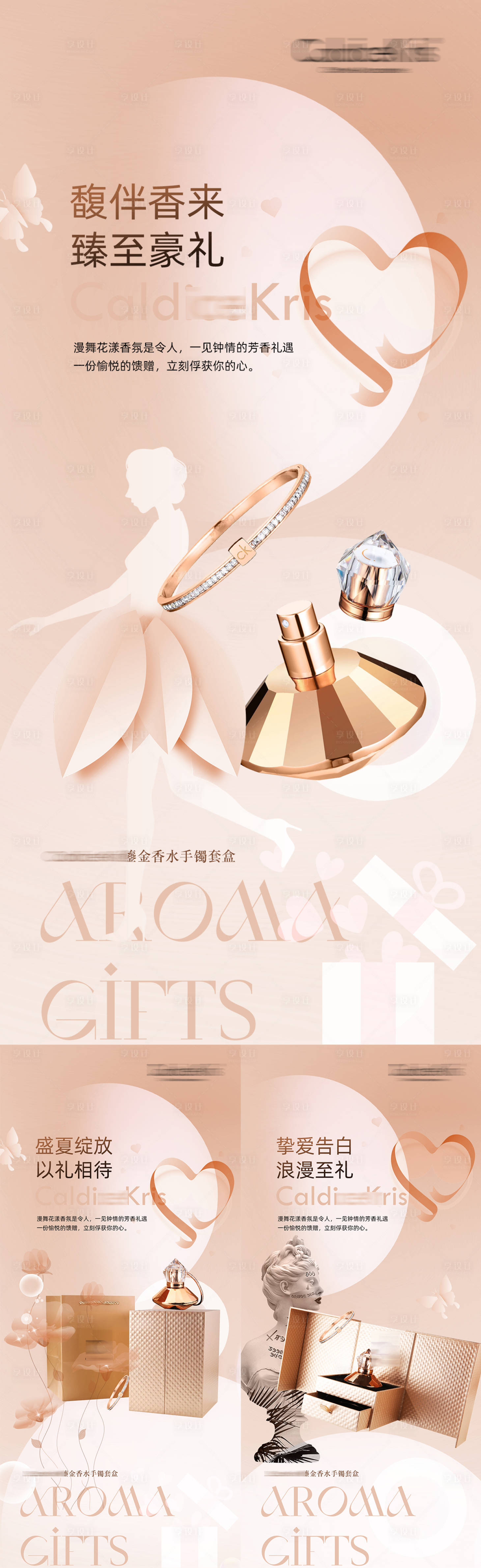 源文件下载【享设计】搜索编号：24190017969164216【香水手镯礼品首饰 】