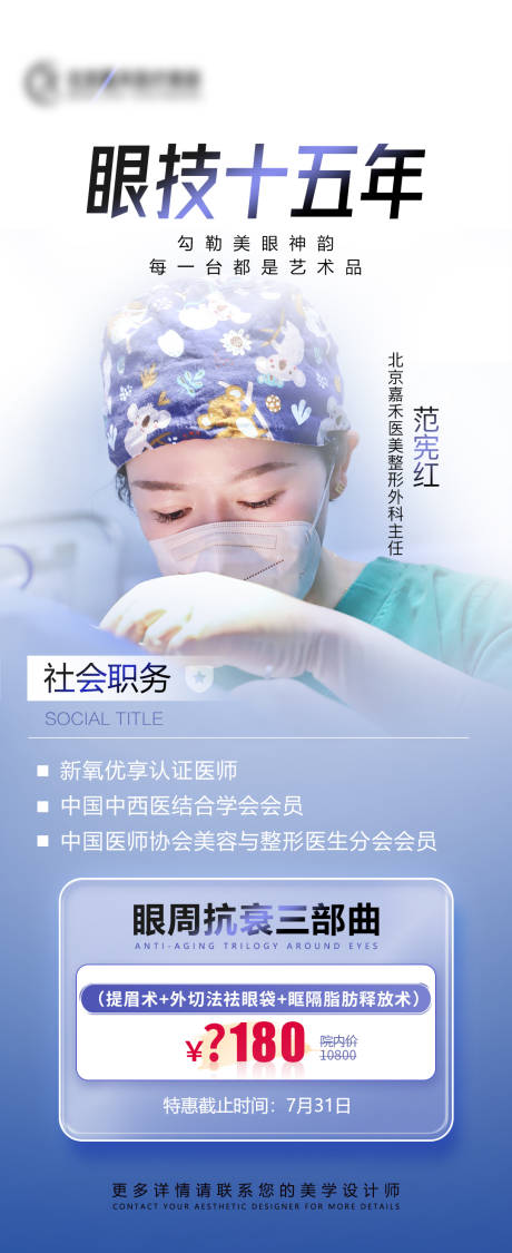 源文件下载【享设计】搜索编号：41260018068563948【眼技十五年海报】