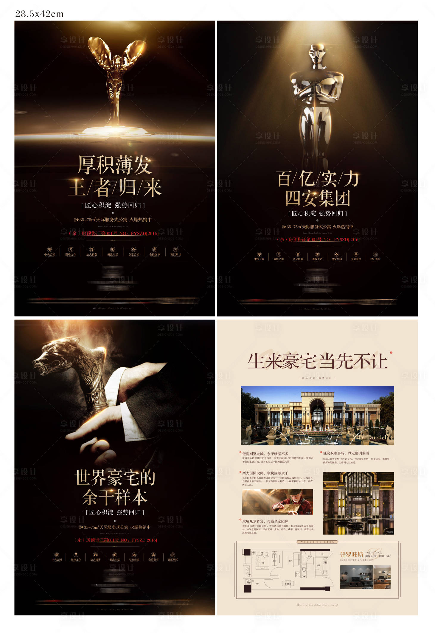 源文件下载【豪宅价值点DM黑金海报】编号：59730017832348686