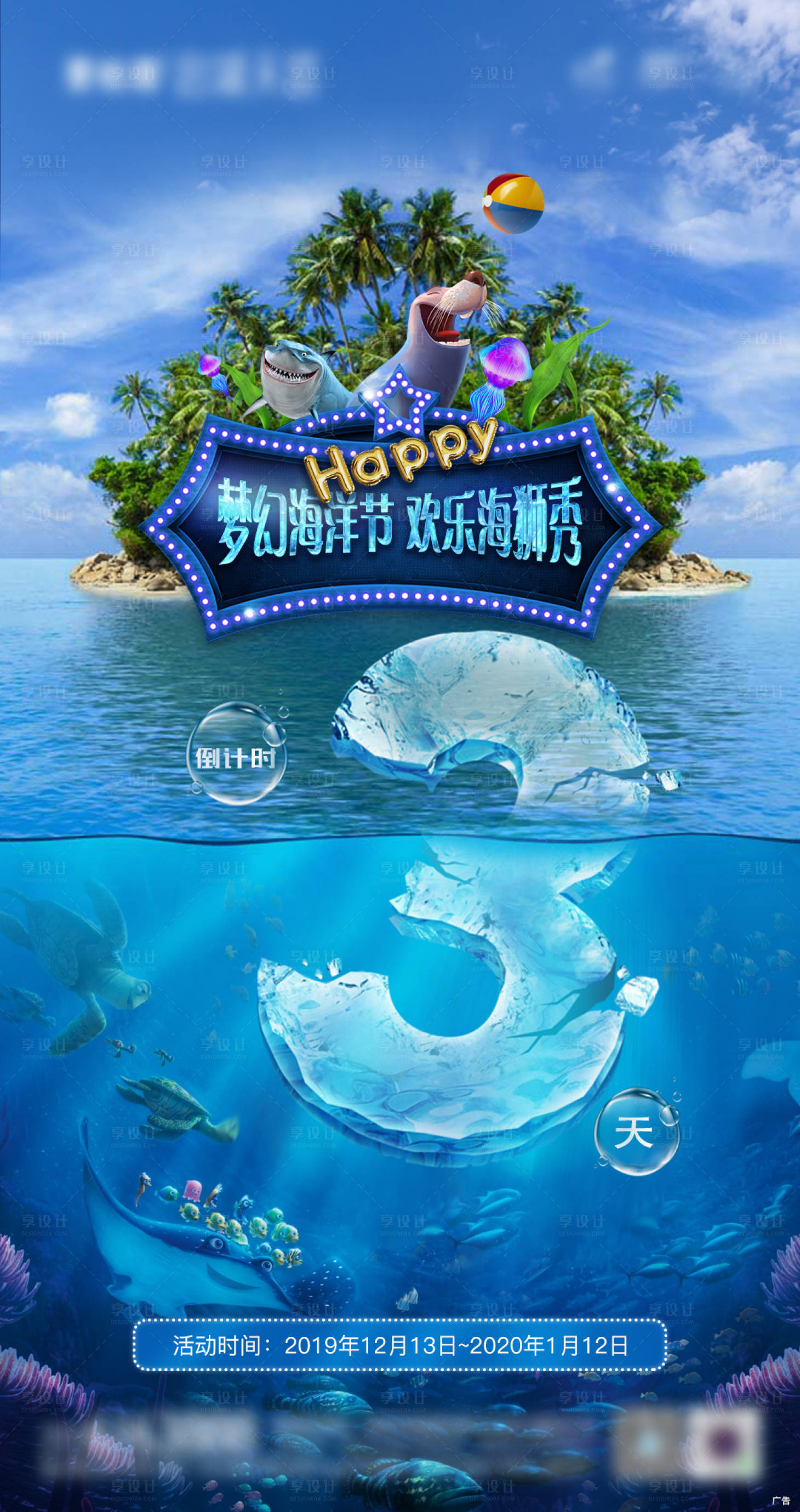 源文件下载【海洋节倒计时海报】编号：20230711161800211