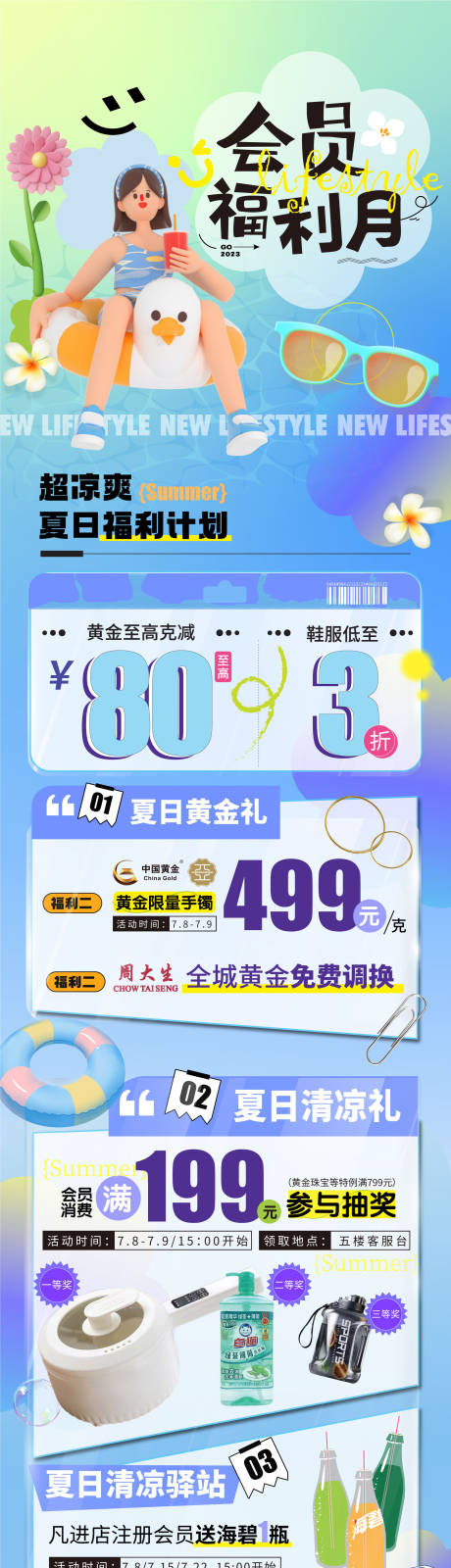 源文件下载【夏日会员月活动长图】编号：76050017955638515