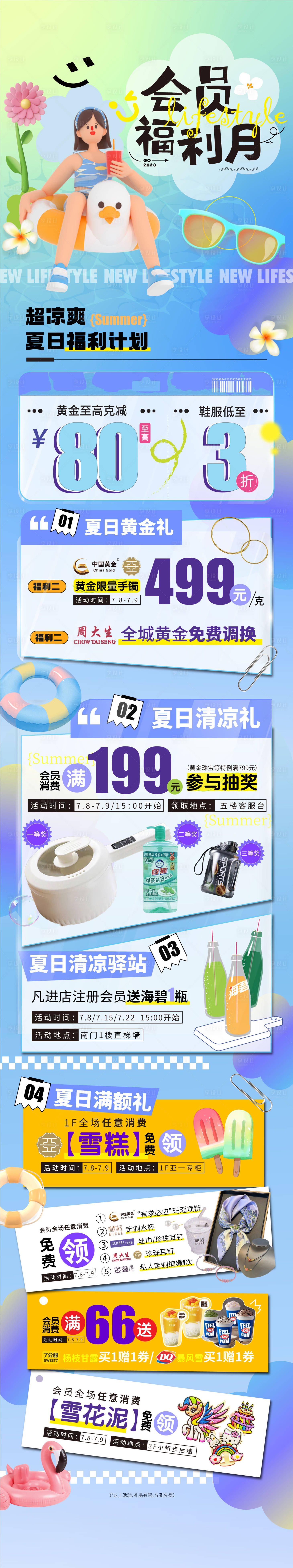 源文件下載【夏日會員月活動長圖】編號：76050017955638515