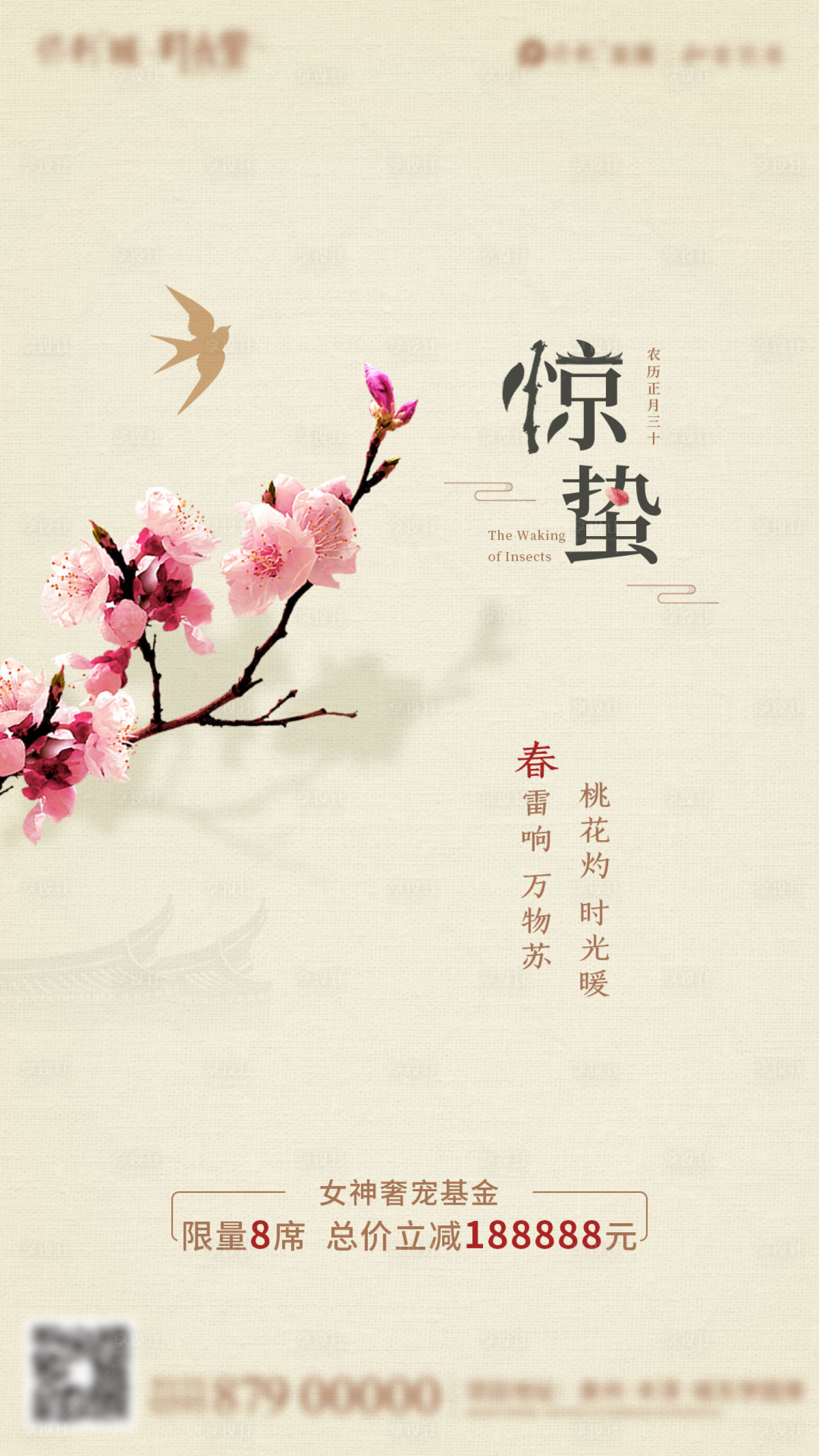 源文件下载【享设计】搜索编号：37990018001558069【中式高端惊蛰节气海报】