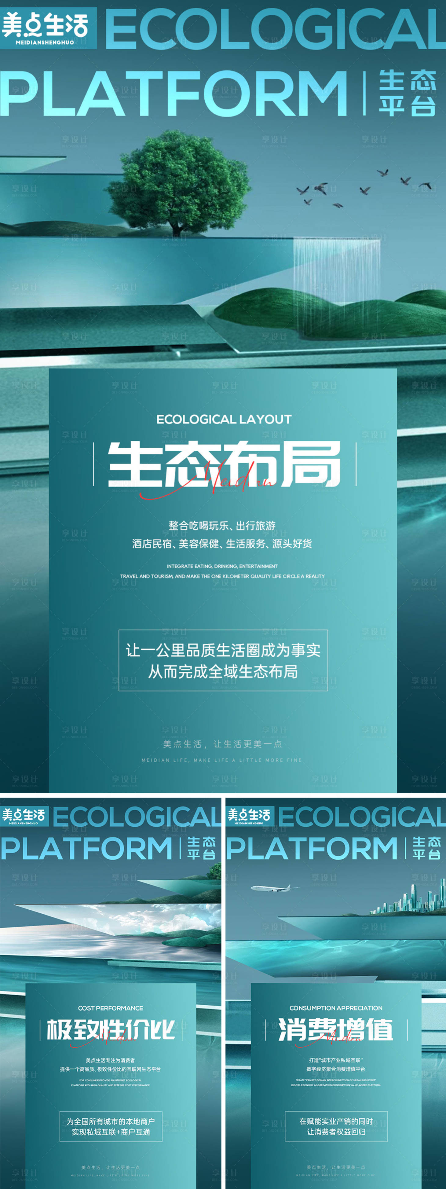 源文件下載【享設(shè)計(jì)】搜索編號(hào)：33550018149997750【微商造勢系列海報(bào)】