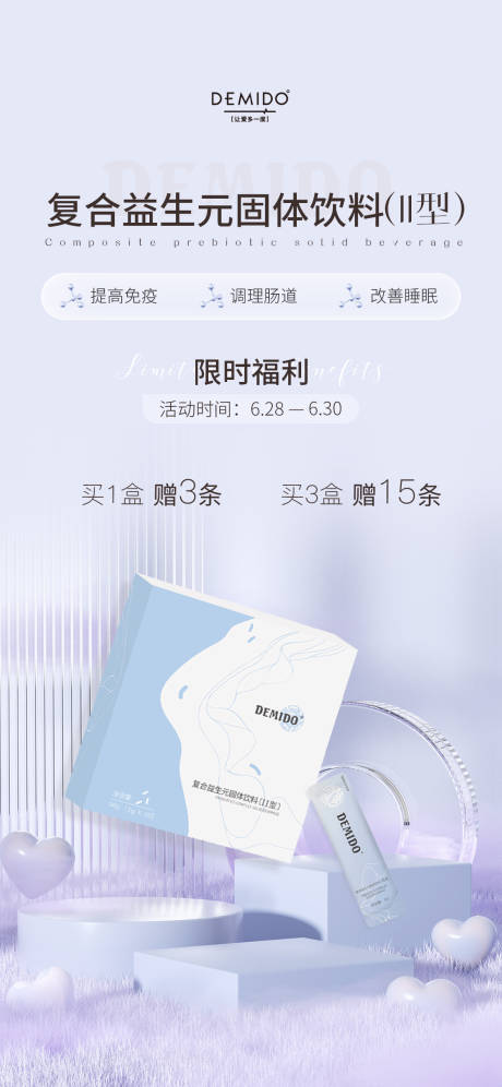 源文件下載【益生菌腸胃活動海報】編號：59610018121414899